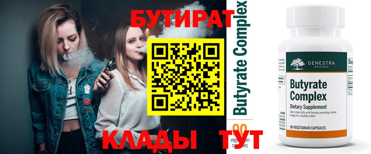 БУТИРАТ буратино Азнакаево