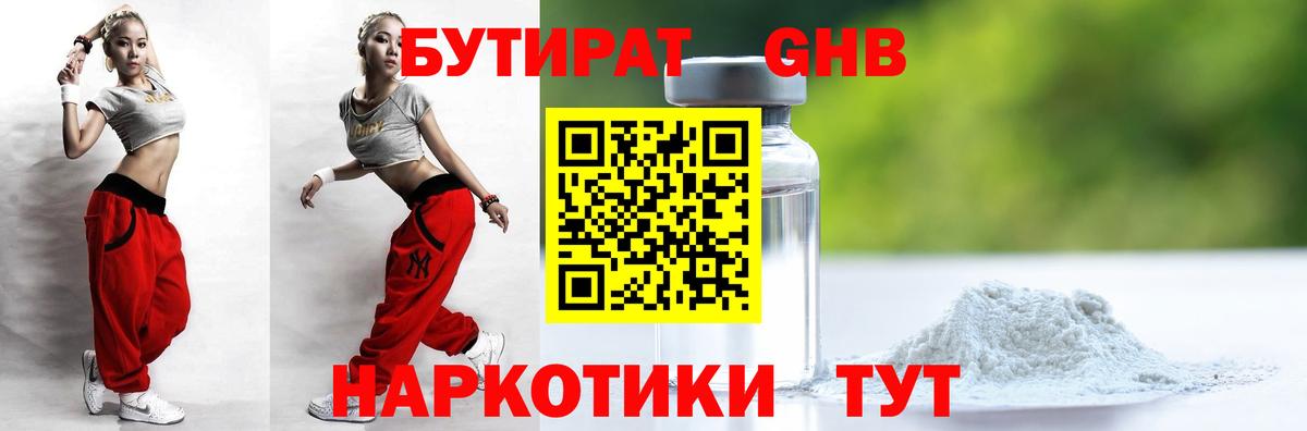 Азнакаево  БУТИРАТ  Вход с VPN  БУТИРАТ Butirat 