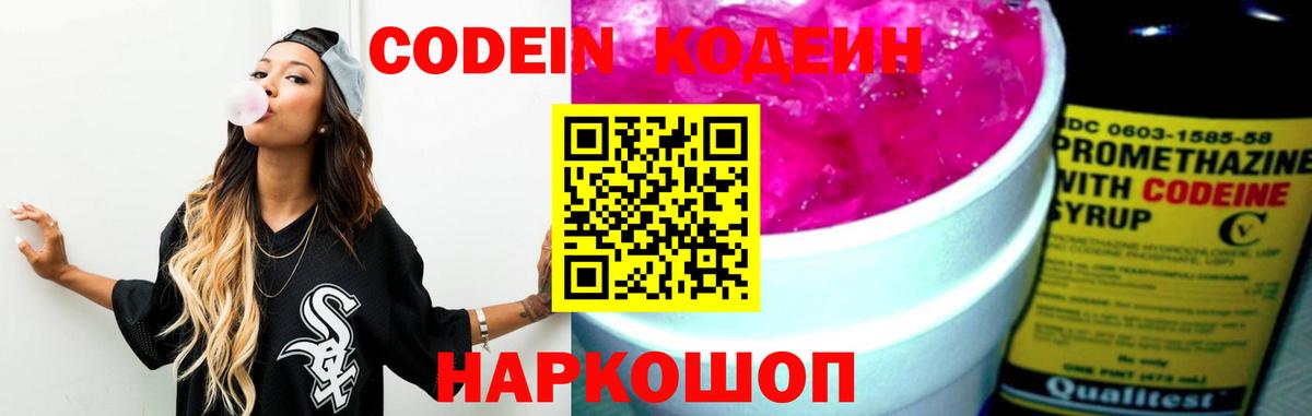 Codein напиток Lean (лин)  Кодеин Purple Drank  Азнакаево  Вход с VPN 