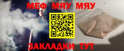 мяу мяу кристалл Нальчик